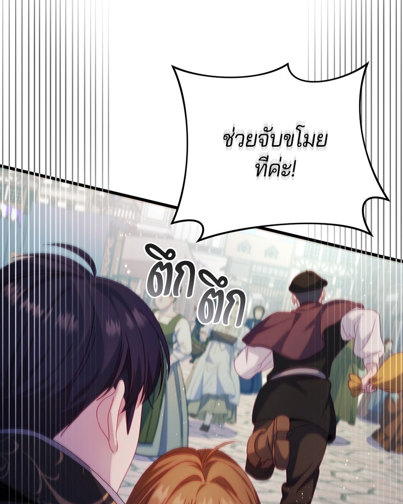 ถ้าเป็นนางร้าย ขอตายดีกว่า - หน้า 79