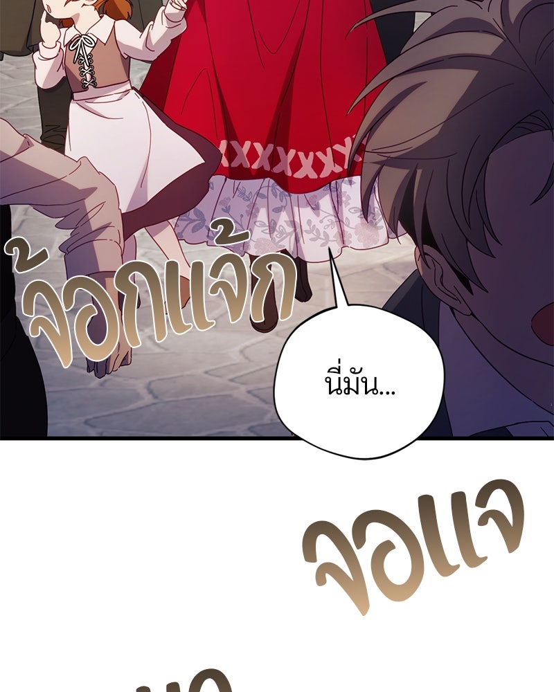 ถ้าเป็นนางร้าย ขอตายดีกว่า - หน้า 8