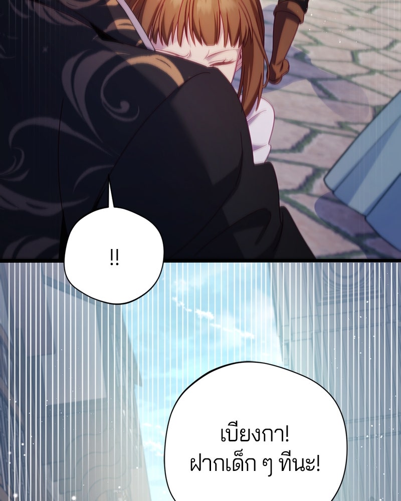ถ้าเป็นนางร้าย ขอตายดีกว่า - หน้า 80