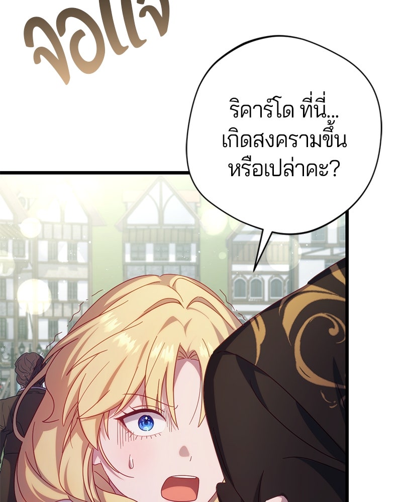 ถ้าเป็นนางร้าย ขอตายดีกว่า - หน้า 9