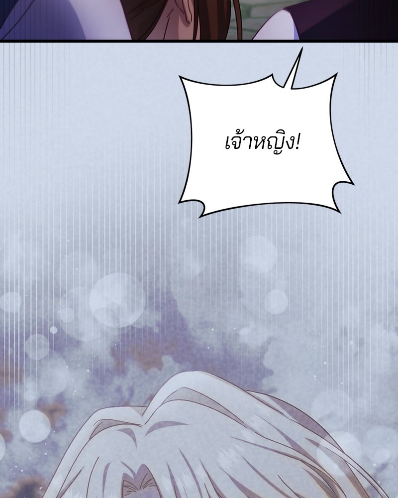 ถ้าเป็นนางร้าย ขอตายดีกว่า - หน้า 90