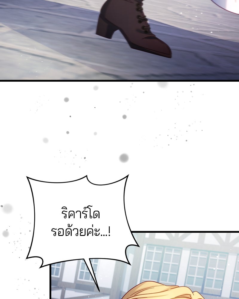 ถ้าเป็นนางร้าย ขอตายดีกว่า - หน้า 94