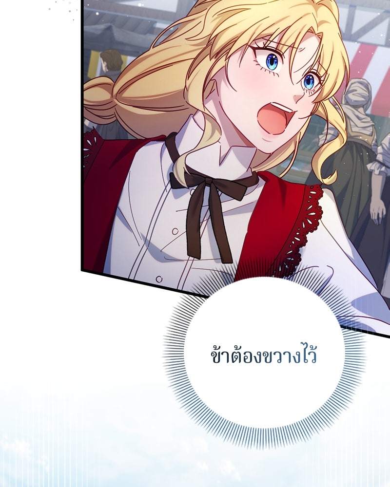 ถ้าเป็นนางร้าย ขอตายดีกว่า - หน้า 95