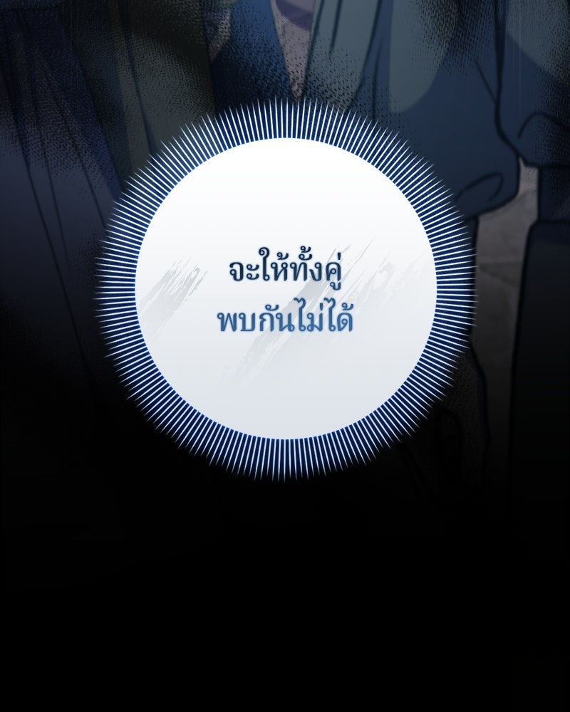 ถ้าเป็นนางร้าย ขอตายดีกว่า - หน้า 97