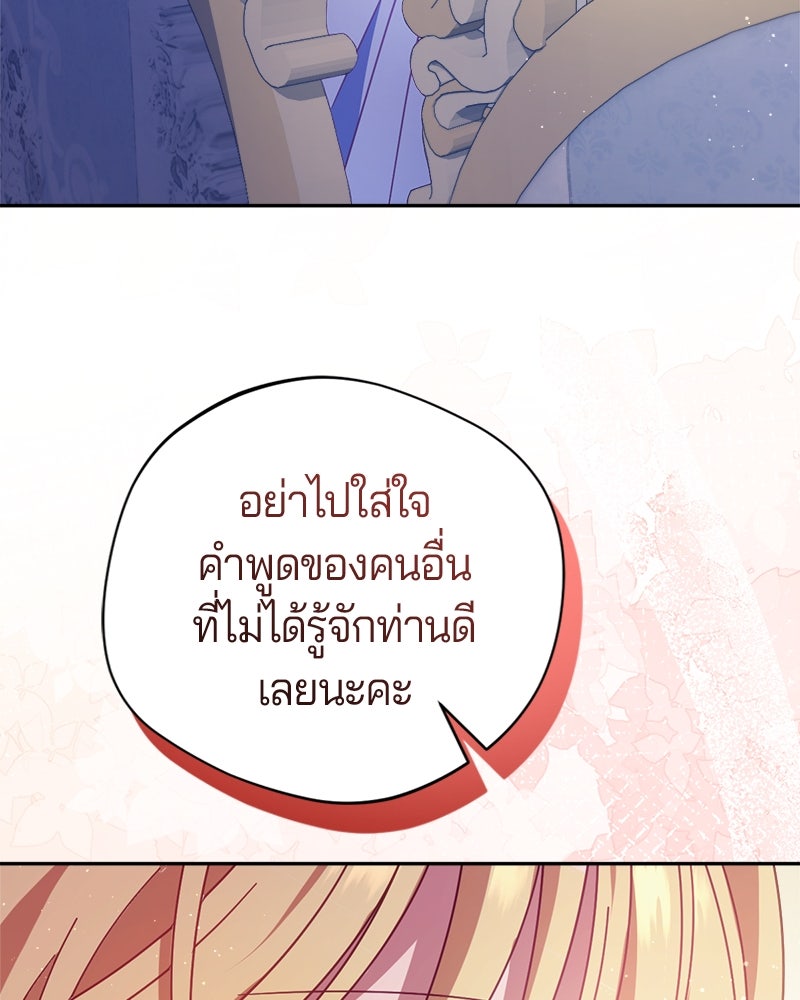 ถ้าเป็นนางร้าย ขอตายดีกว่า - หน้า 119