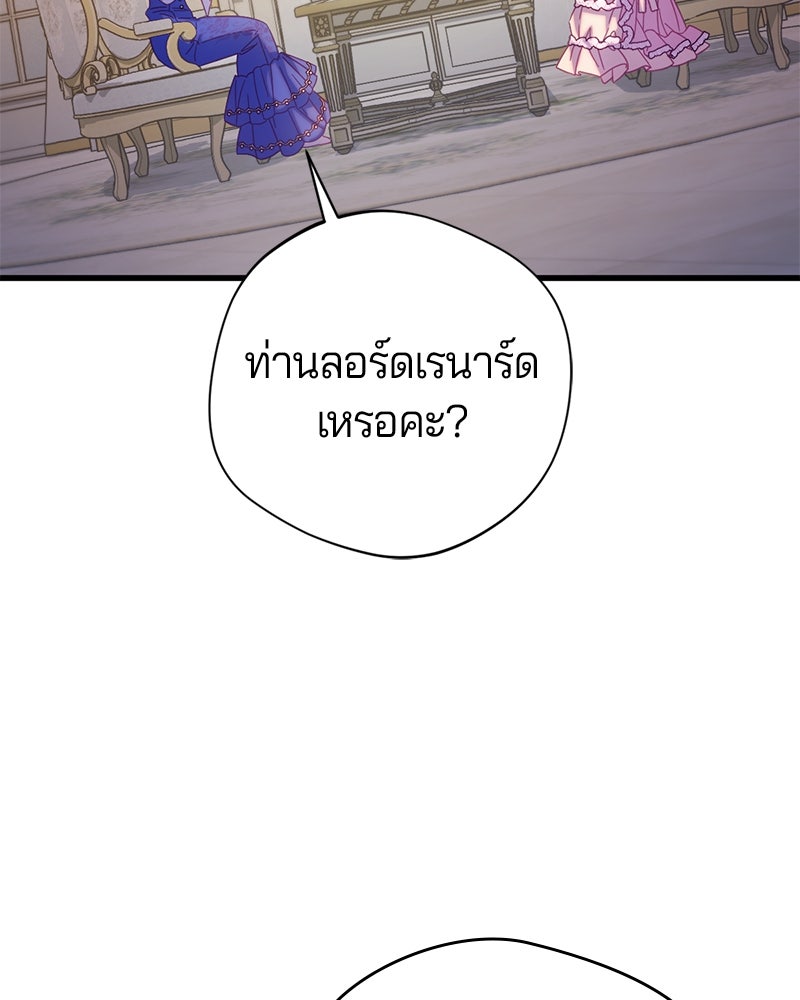 ถ้าเป็นนางร้าย ขอตายดีกว่า - หน้า 71