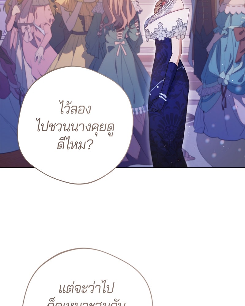 ถ้าเป็นนางร้าย ขอตายดีกว่า - หน้า 140