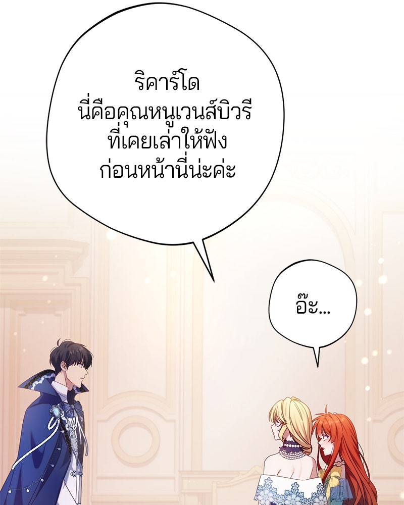 ถ้าเป็นนางร้าย ขอตายดีกว่า - หน้า 33