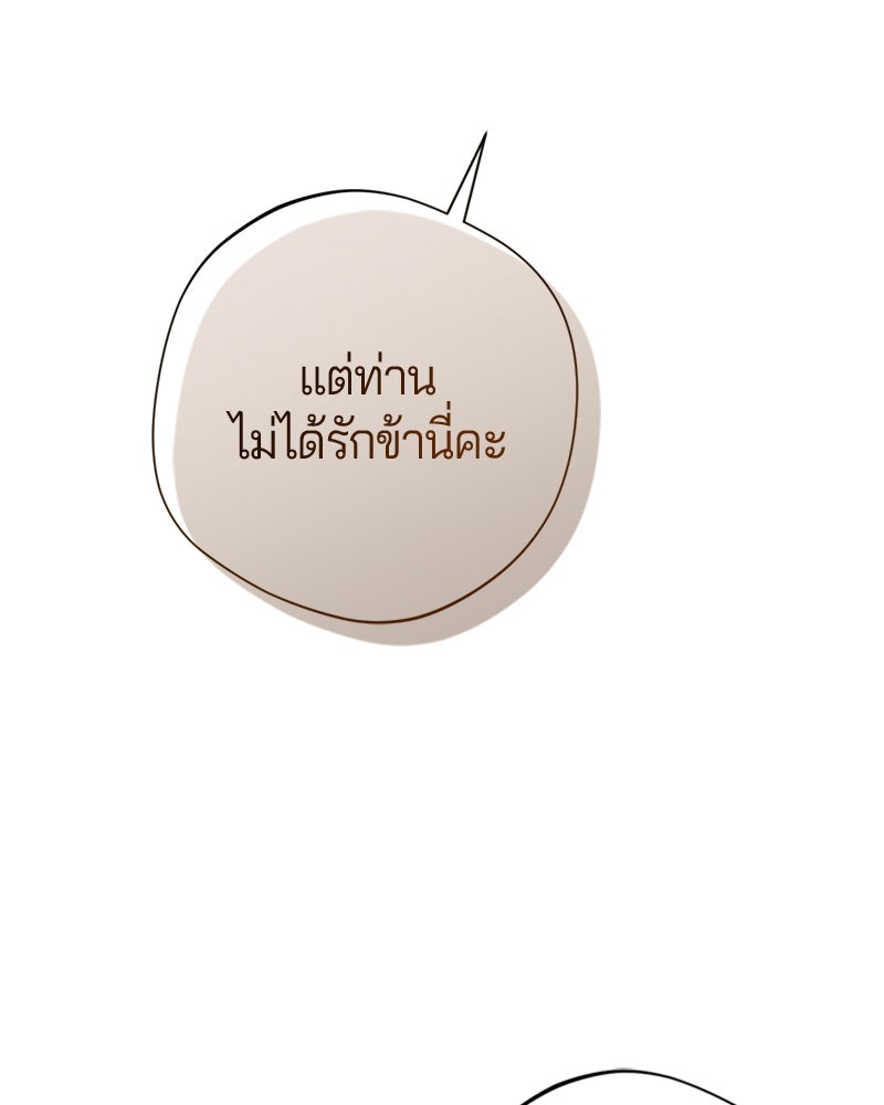 ถ้าเป็นนางร้าย ขอตายดีกว่า - หน้า 21