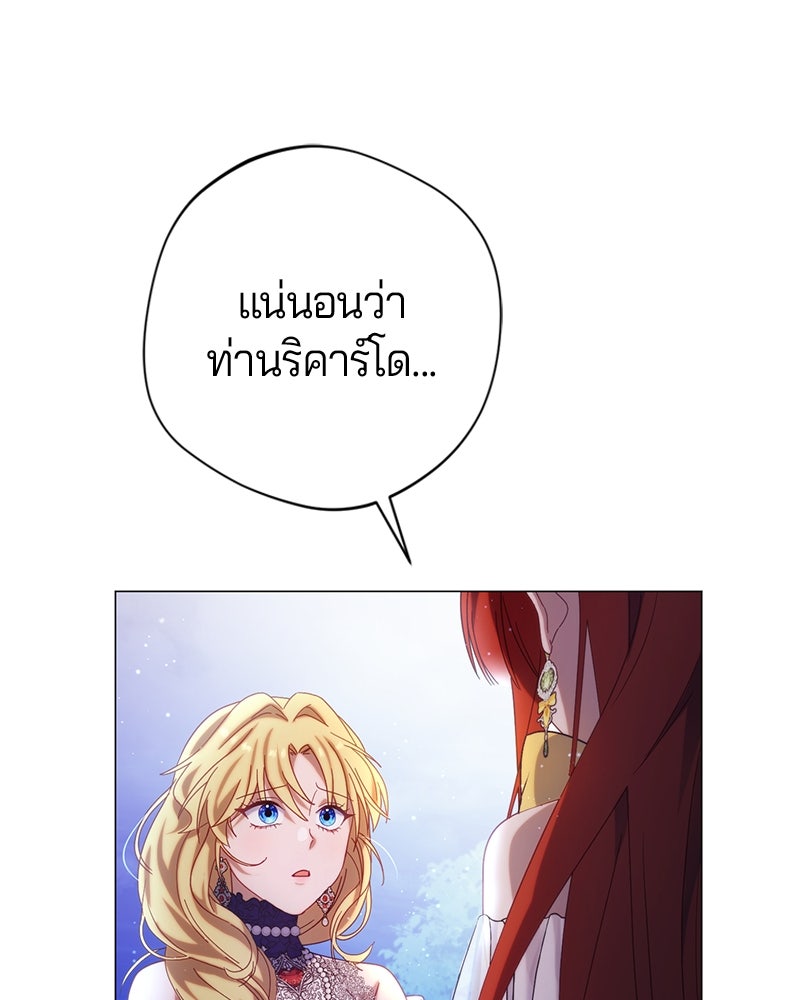 ถ้าเป็นนางร้าย ขอตายดีกว่า - หน้า 36