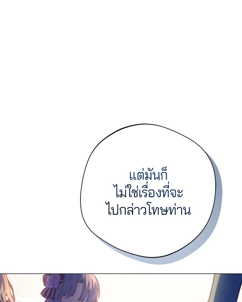 ถ้าเป็นนางร้าย ขอตายดีกว่า - หน้า 40