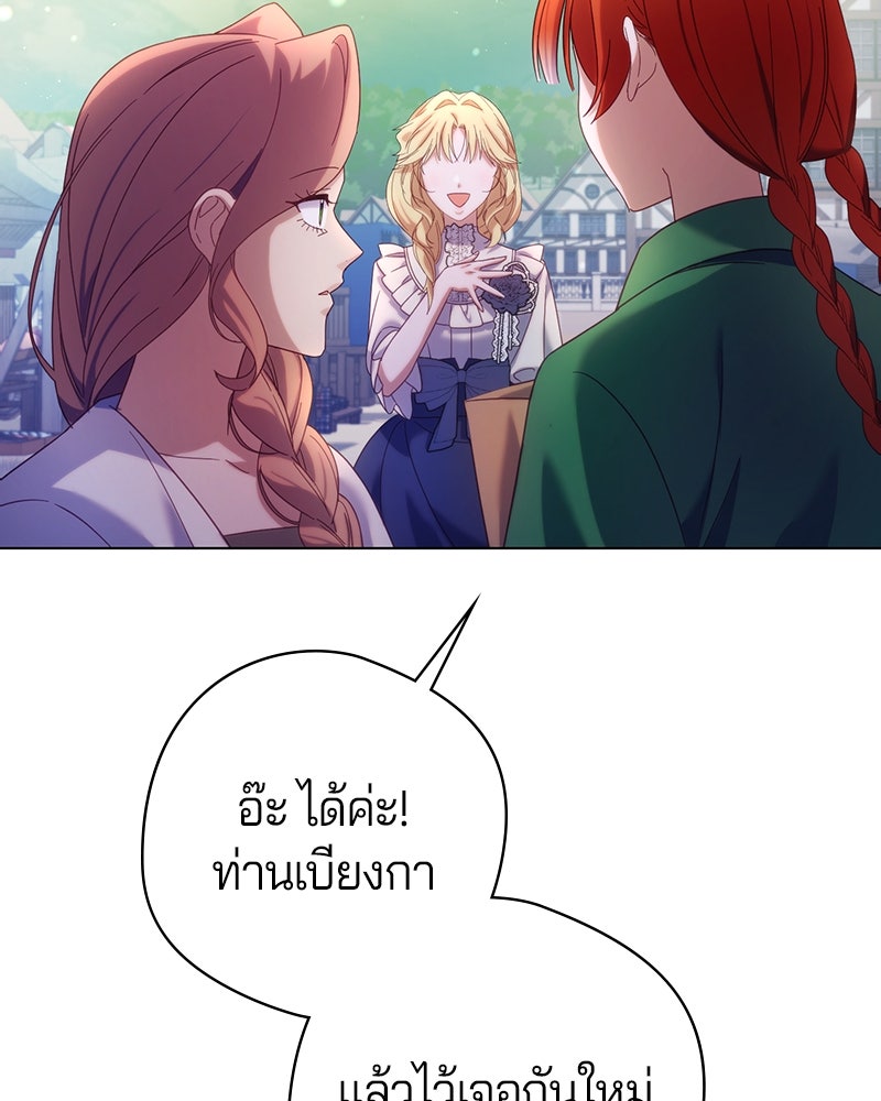 ถ้าเป็นนางร้าย ขอตายดีกว่า - หน้า 109