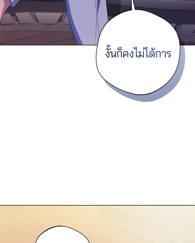 ถ้าเป็นนางร้าย ขอตายดีกว่า - หน้า 82