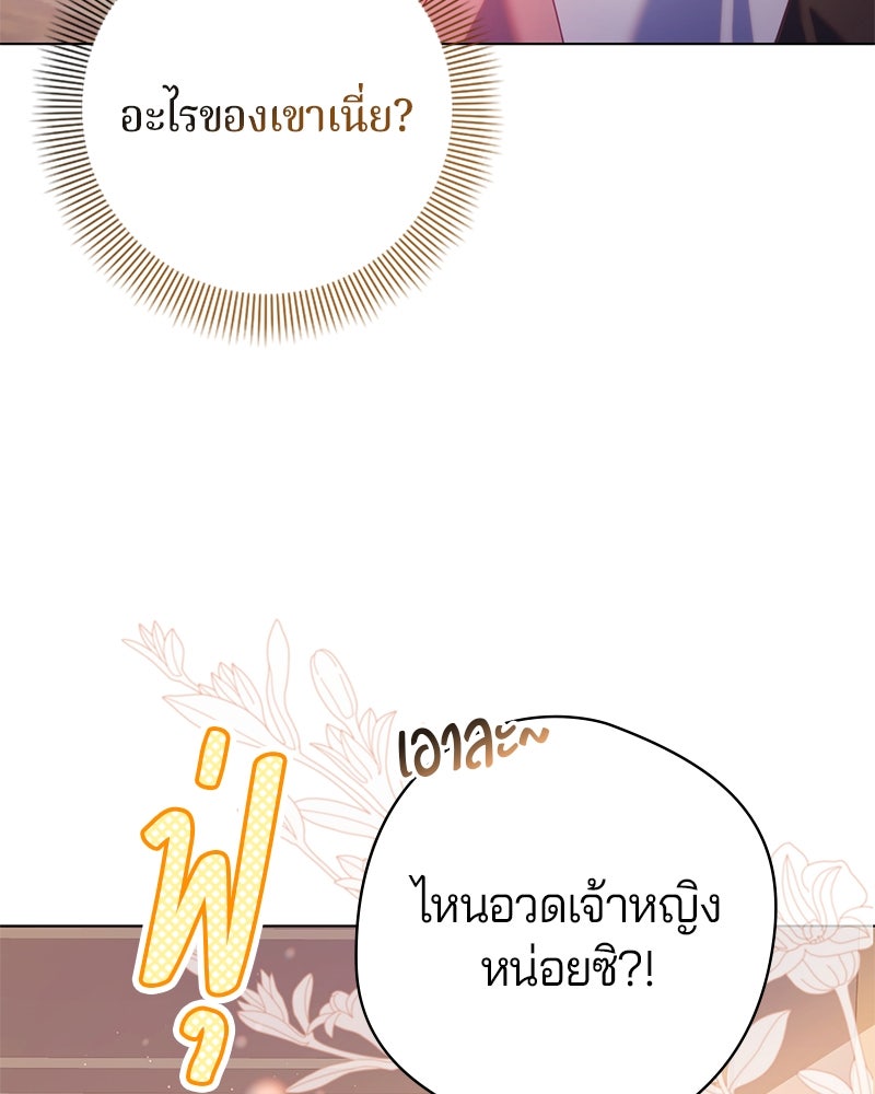 ถ้าเป็นนางร้าย ขอตายดีกว่า - หน้า 116