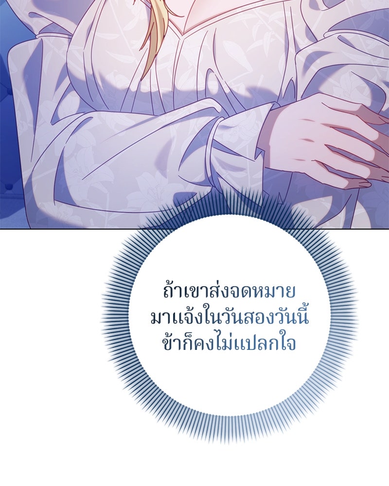 ถ้าเป็นนางร้าย ขอตายดีกว่า - หน้า 25