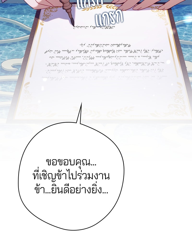 ถ้าเป็นนางร้าย ขอตายดีกว่า - หน้า 35