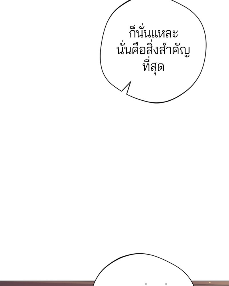ถ้าเป็นนางร้าย ขอตายดีกว่า - หน้า 63