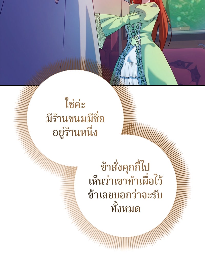 ถ้าเป็นนางร้าย ขอตายดีกว่า - หน้า 100