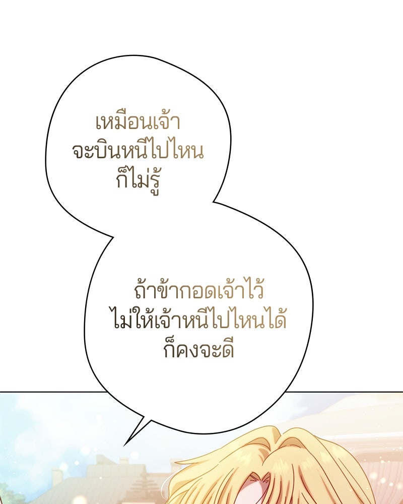 ถ้าเป็นนางร้าย ขอตายดีกว่า - หน้า 138
