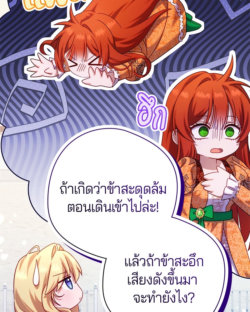 ถ้าเป็นนางร้าย ขอตายดีกว่า - หน้า 37