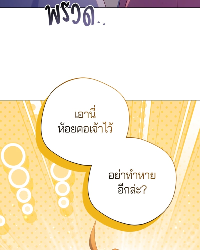 ถ้าเป็นนางร้าย ขอตายดีกว่า - หน้า 84