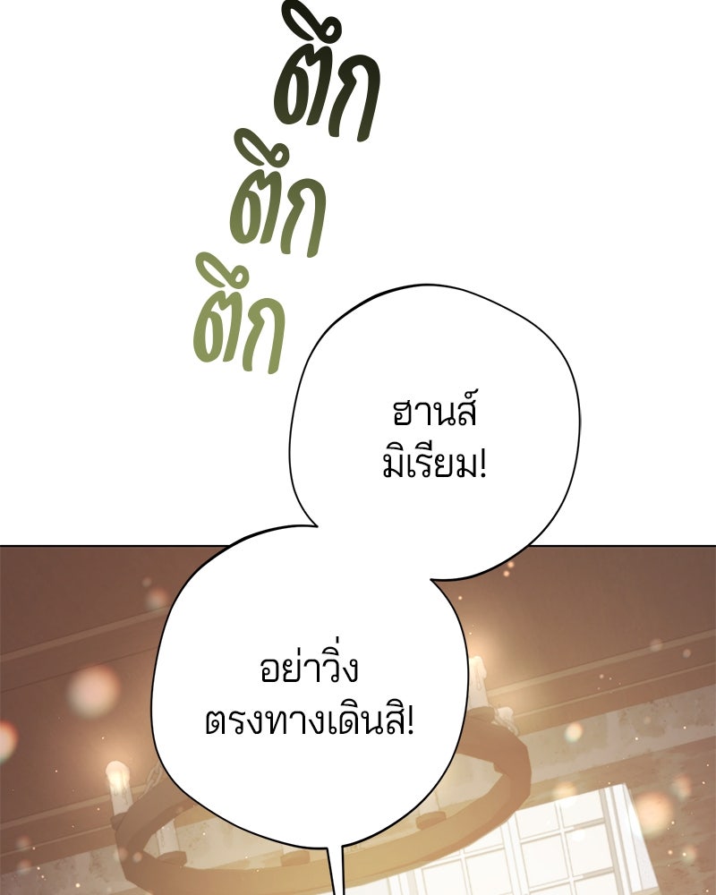 ถ้าเป็นนางร้าย ขอตายดีกว่า - หน้า 89