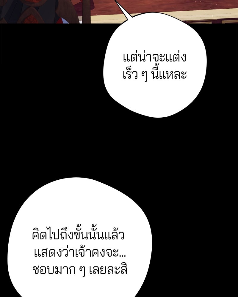 ถ้าเป็นนางร้าย ขอตายดีกว่า - หน้า 10