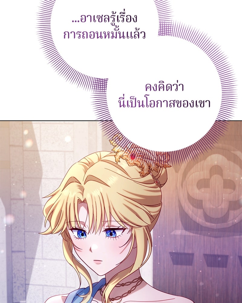 ถ้าเป็นนางร้าย ขอตายดีกว่า - หน้า 105