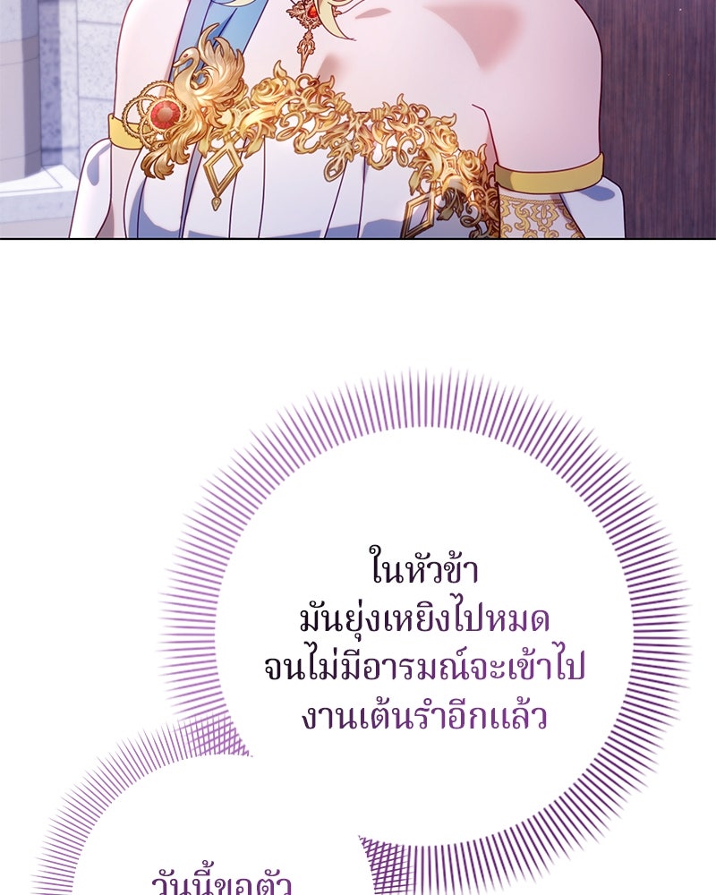 ถ้าเป็นนางร้าย ขอตายดีกว่า - หน้า 106