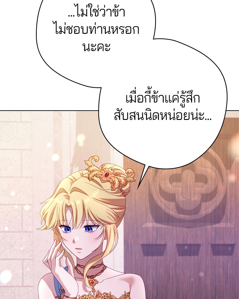 ถ้าเป็นนางร้าย ขอตายดีกว่า - หน้า 111