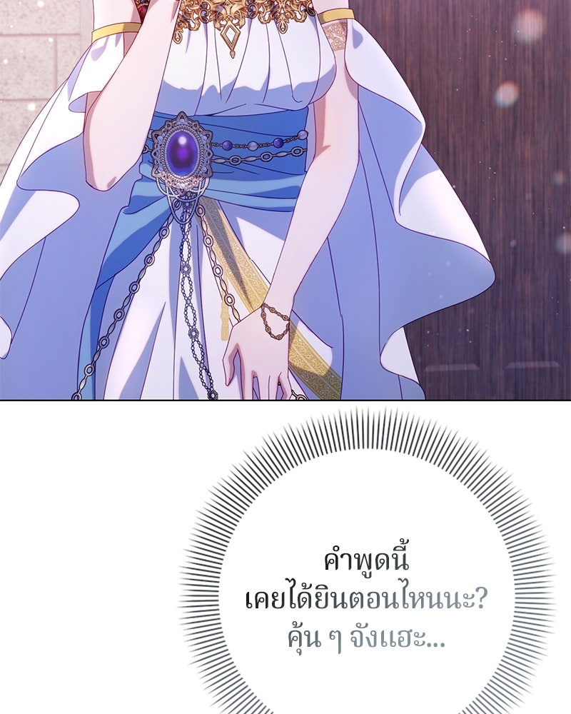 ถ้าเป็นนางร้าย ขอตายดีกว่า - หน้า 112