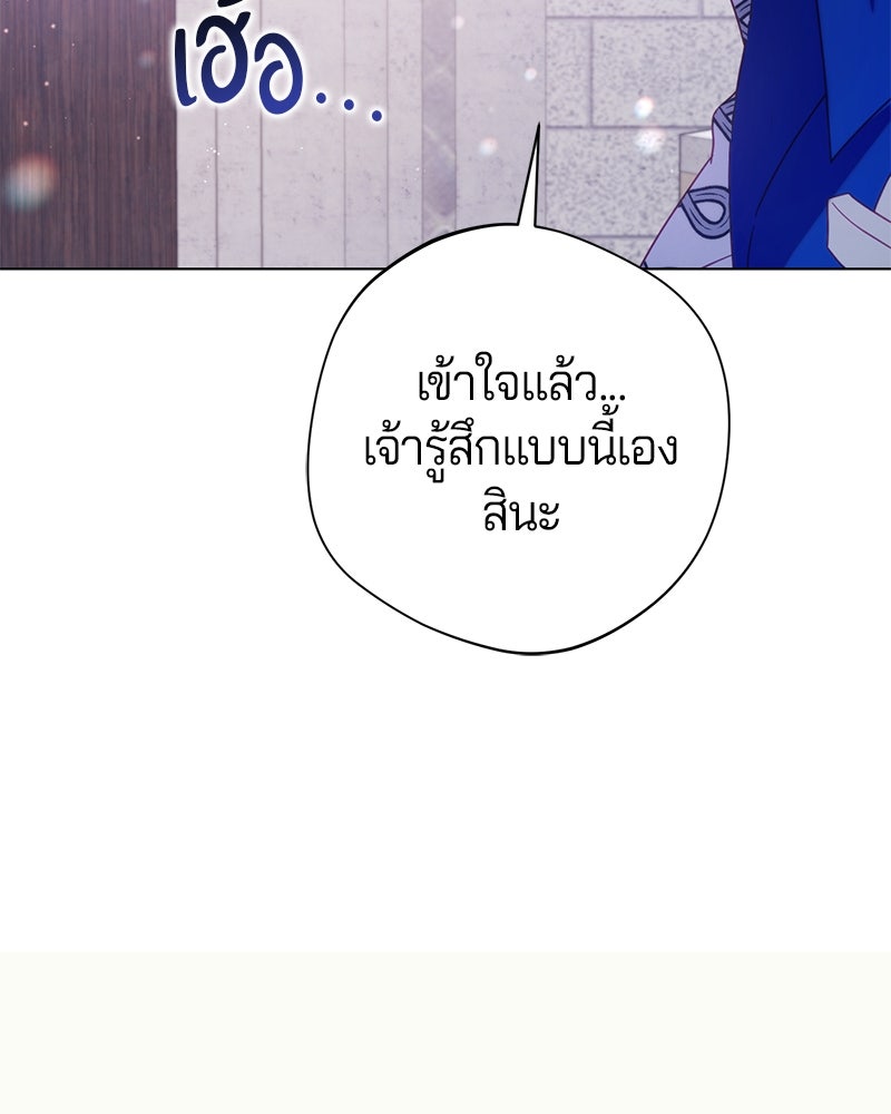 ถ้าเป็นนางร้าย ขอตายดีกว่า - หน้า 118