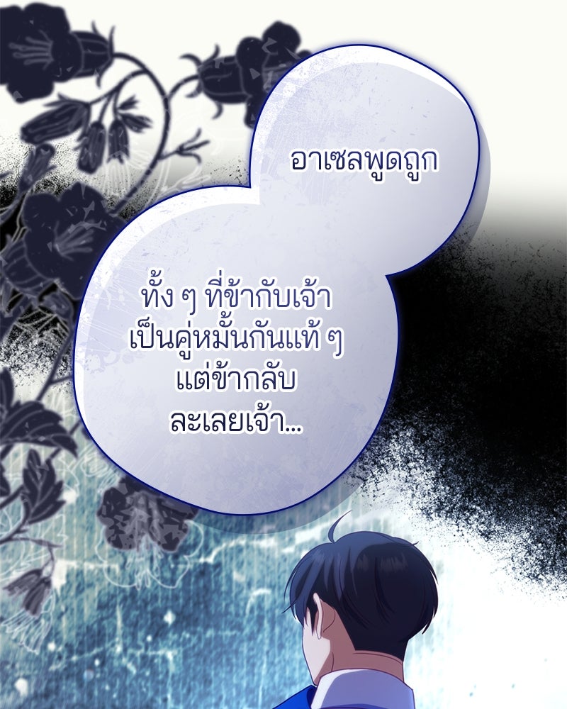 ถ้าเป็นนางร้าย ขอตายดีกว่า - หน้า 119