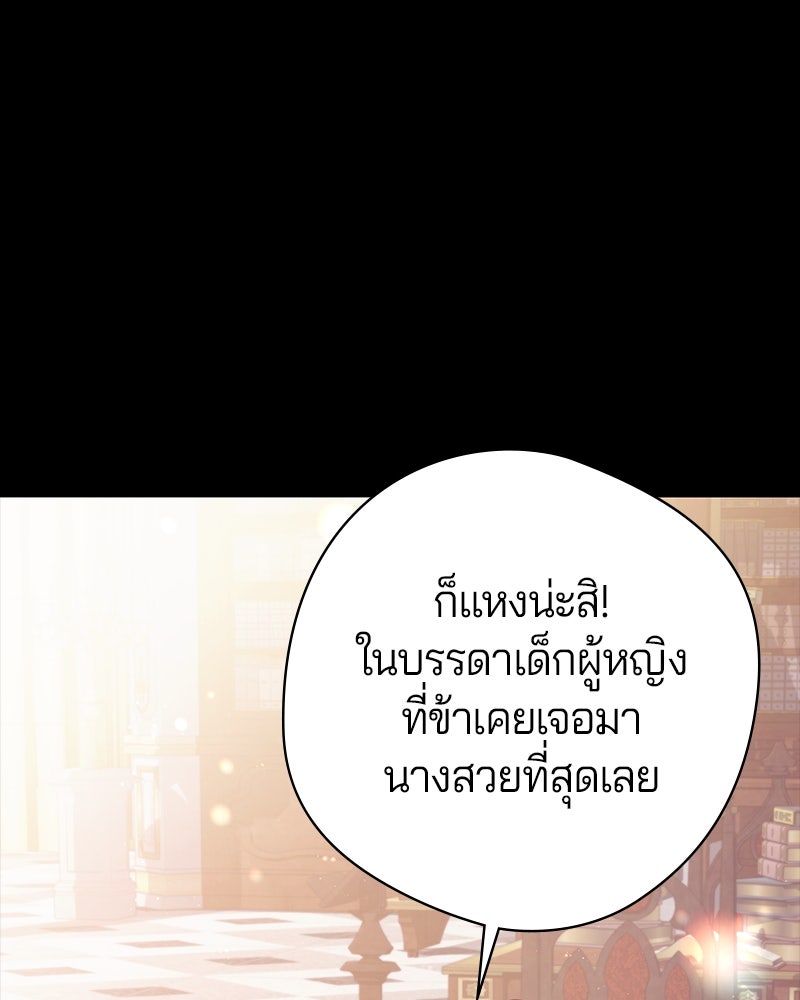 ถ้าเป็นนางร้าย ขอตายดีกว่า - หน้า 12