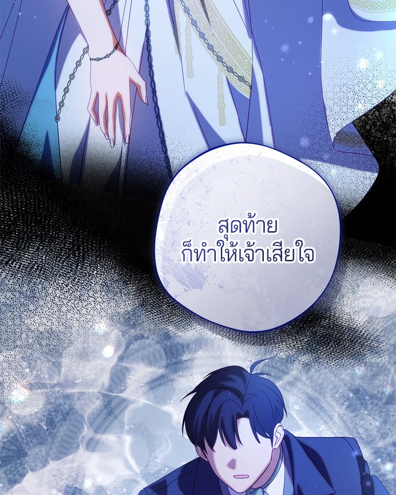 ถ้าเป็นนางร้าย ขอตายดีกว่า - หน้า 121