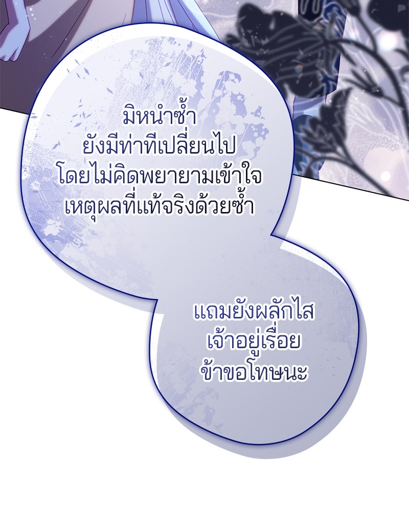 ถ้าเป็นนางร้าย ขอตายดีกว่า - หน้า 123