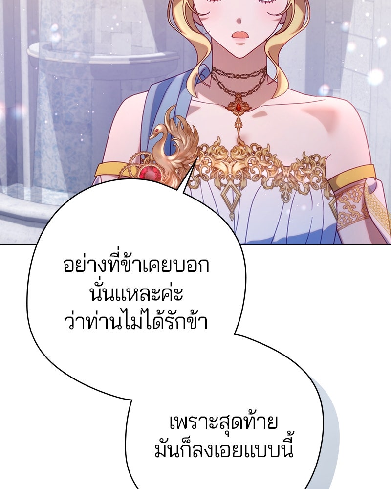 ถ้าเป็นนางร้าย ขอตายดีกว่า - หน้า 125