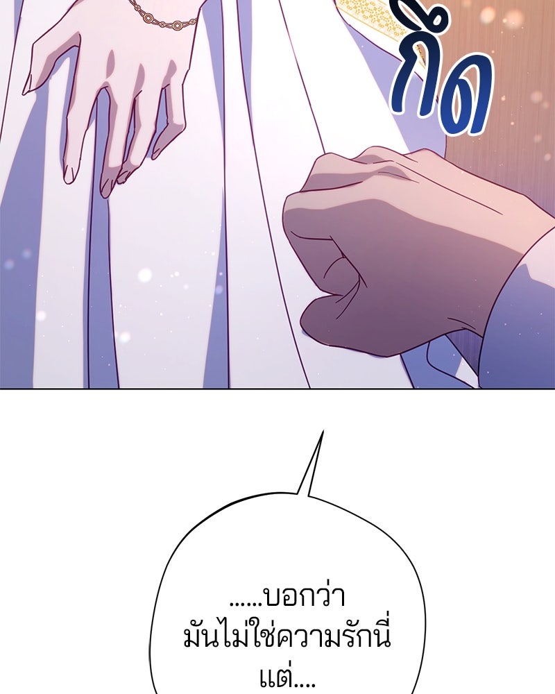 ถ้าเป็นนางร้าย ขอตายดีกว่า - หน้า 131