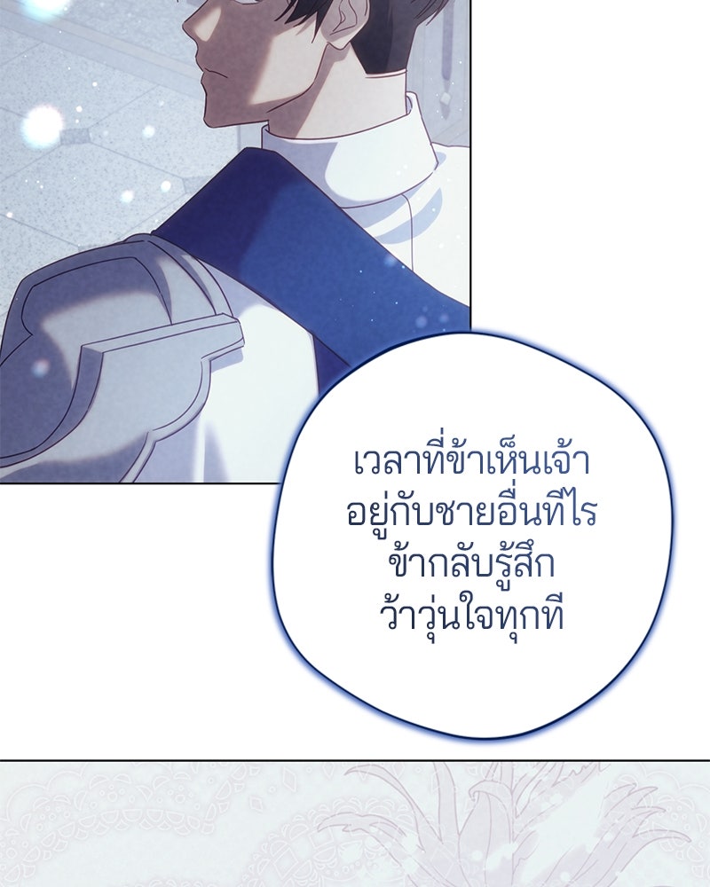 ถ้าเป็นนางร้าย ขอตายดีกว่า - หน้า 133