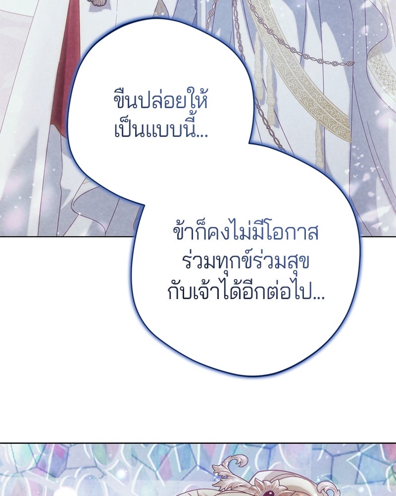 ถ้าเป็นนางร้าย ขอตายดีกว่า - หน้า 135