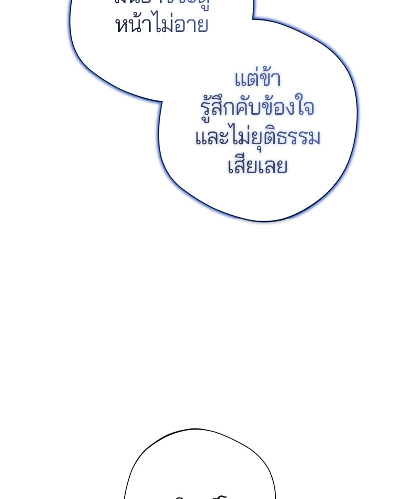 ถ้าเป็นนางร้าย ขอตายดีกว่า - หน้า 137