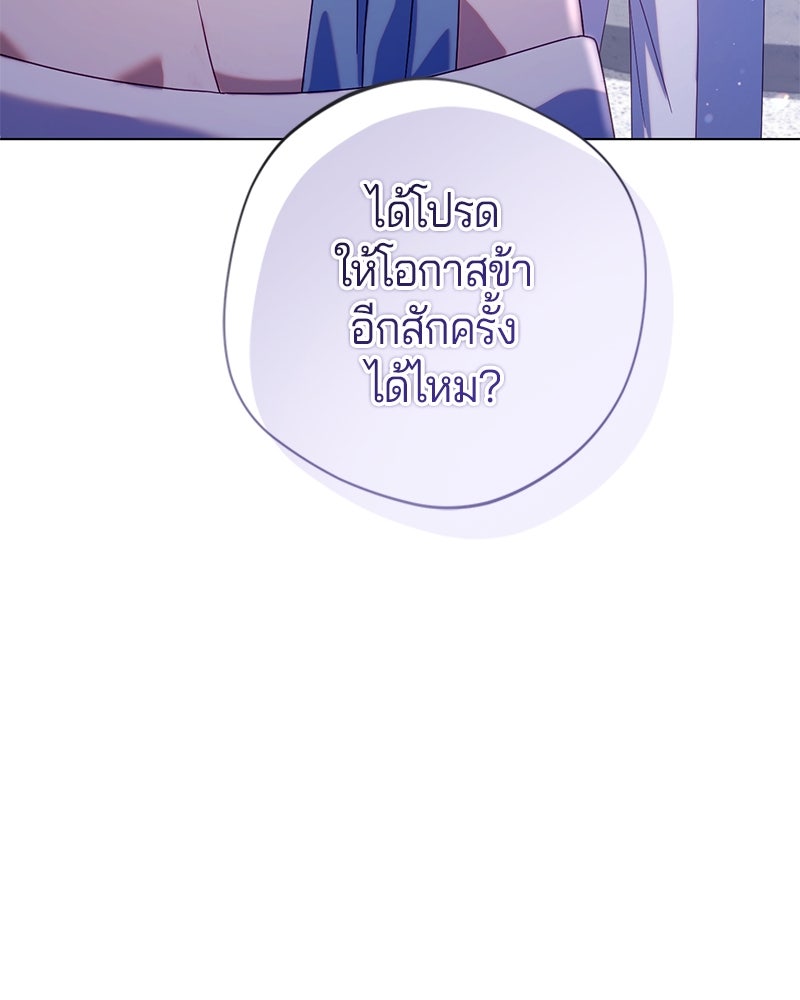 ถ้าเป็นนางร้าย ขอตายดีกว่า - หน้า 139