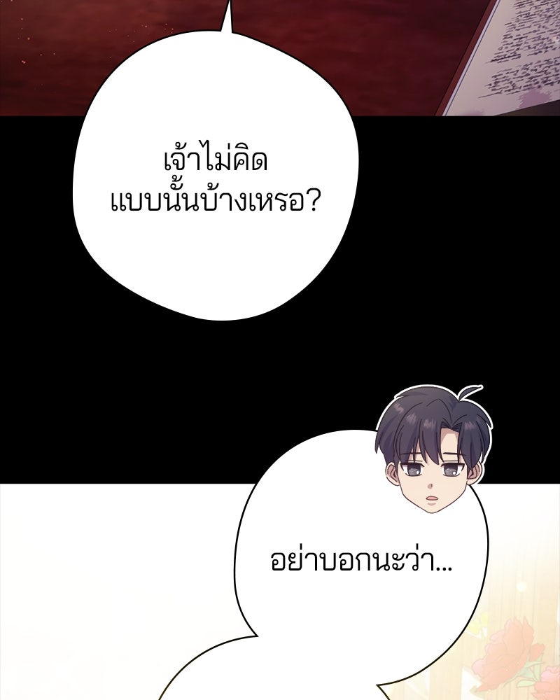 ถ้าเป็นนางร้าย ขอตายดีกว่า - หน้า 14