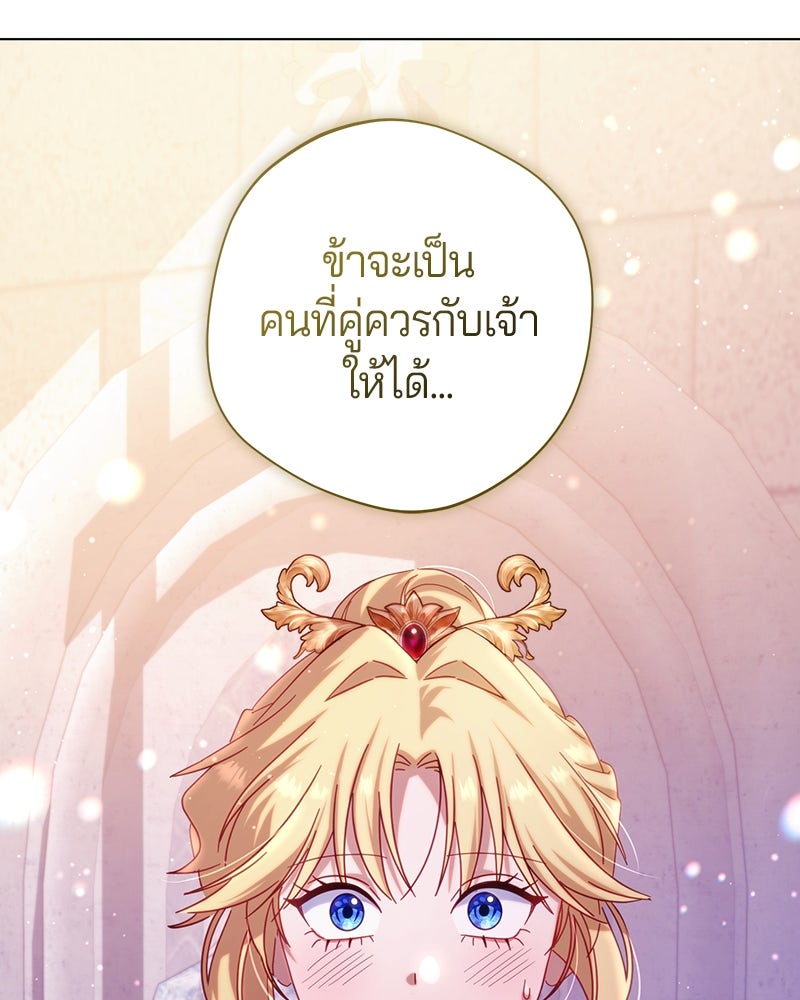 ถ้าเป็นนางร้าย ขอตายดีกว่า - หน้า 140