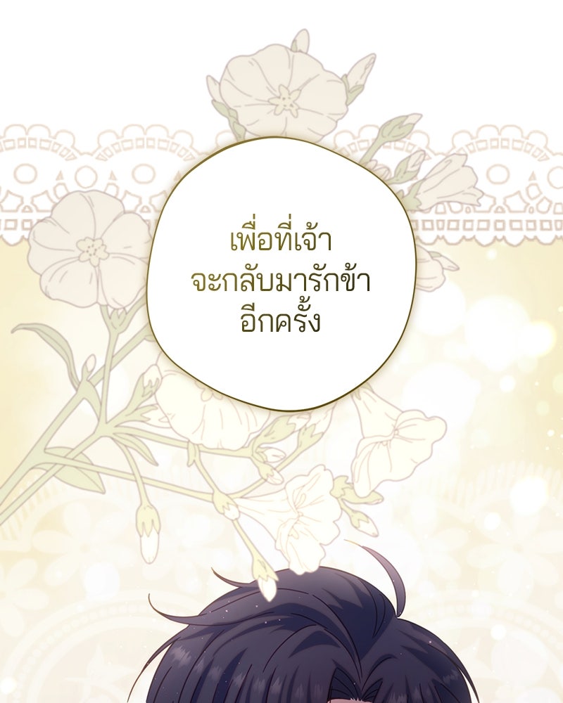 ถ้าเป็นนางร้าย ขอตายดีกว่า - หน้า 142