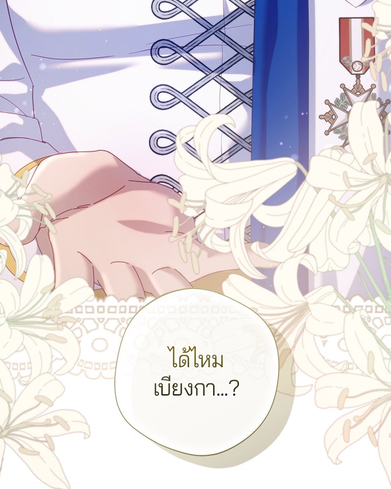 ถ้าเป็นนางร้าย ขอตายดีกว่า - หน้า 144