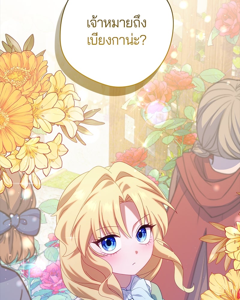 ถ้าเป็นนางร้าย ขอตายดีกว่า - หน้า 15