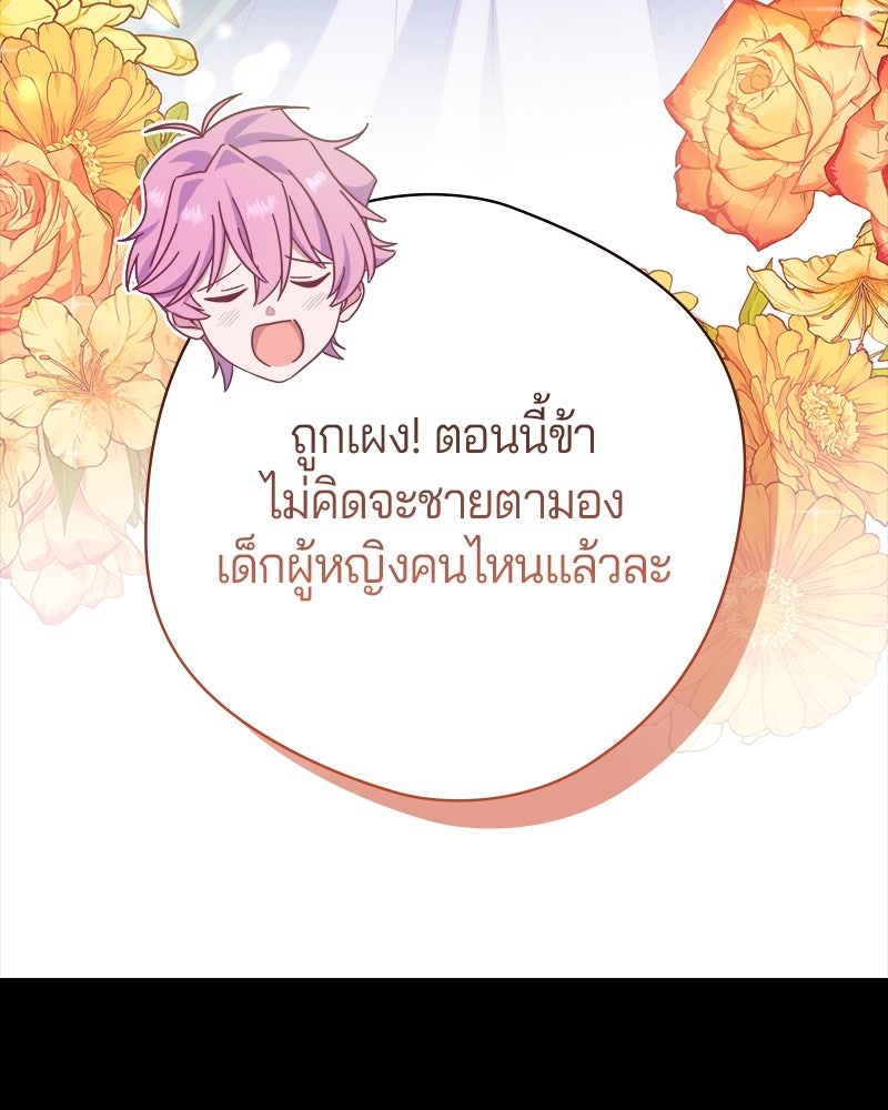 ถ้าเป็นนางร้าย ขอตายดีกว่า - หน้า 17