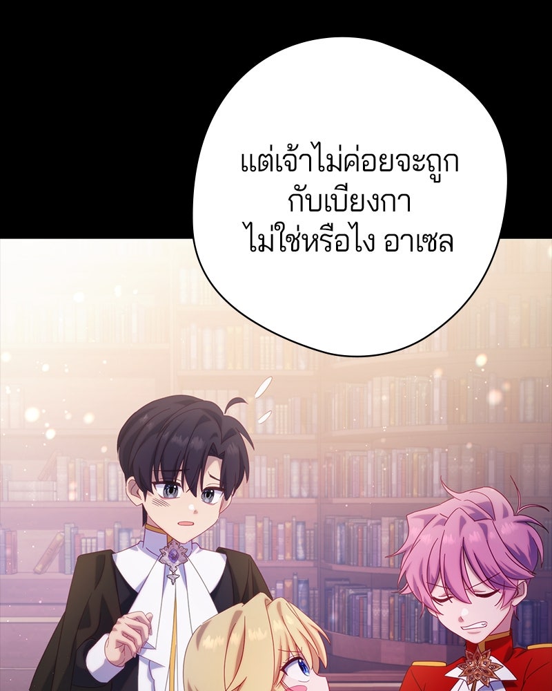 ถ้าเป็นนางร้าย ขอตายดีกว่า - หน้า 18