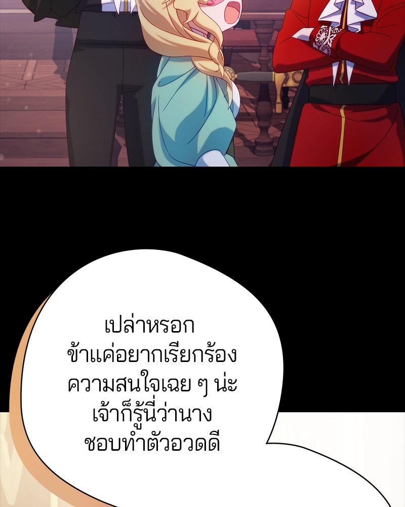 ถ้าเป็นนางร้าย ขอตายดีกว่า - หน้า 19